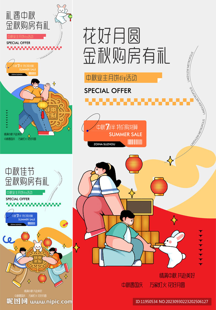 中秋 购房节