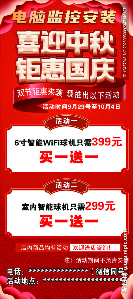 中秋国庆
