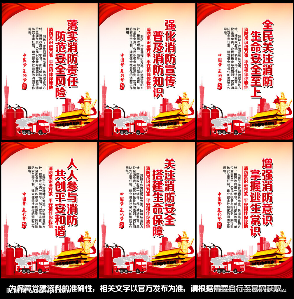 消防标语