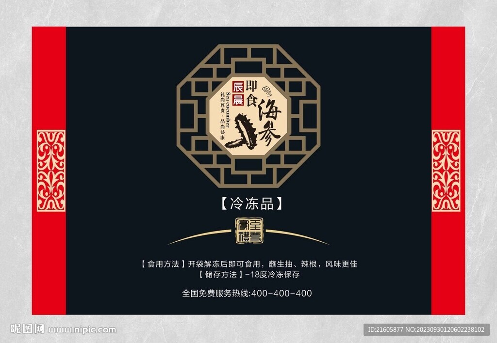 海参标签