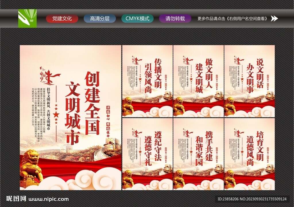 文明城市