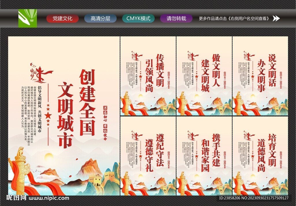 文明创建