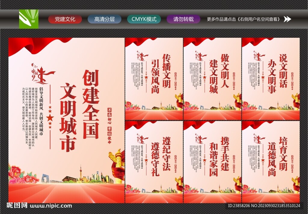 文明城市宣传