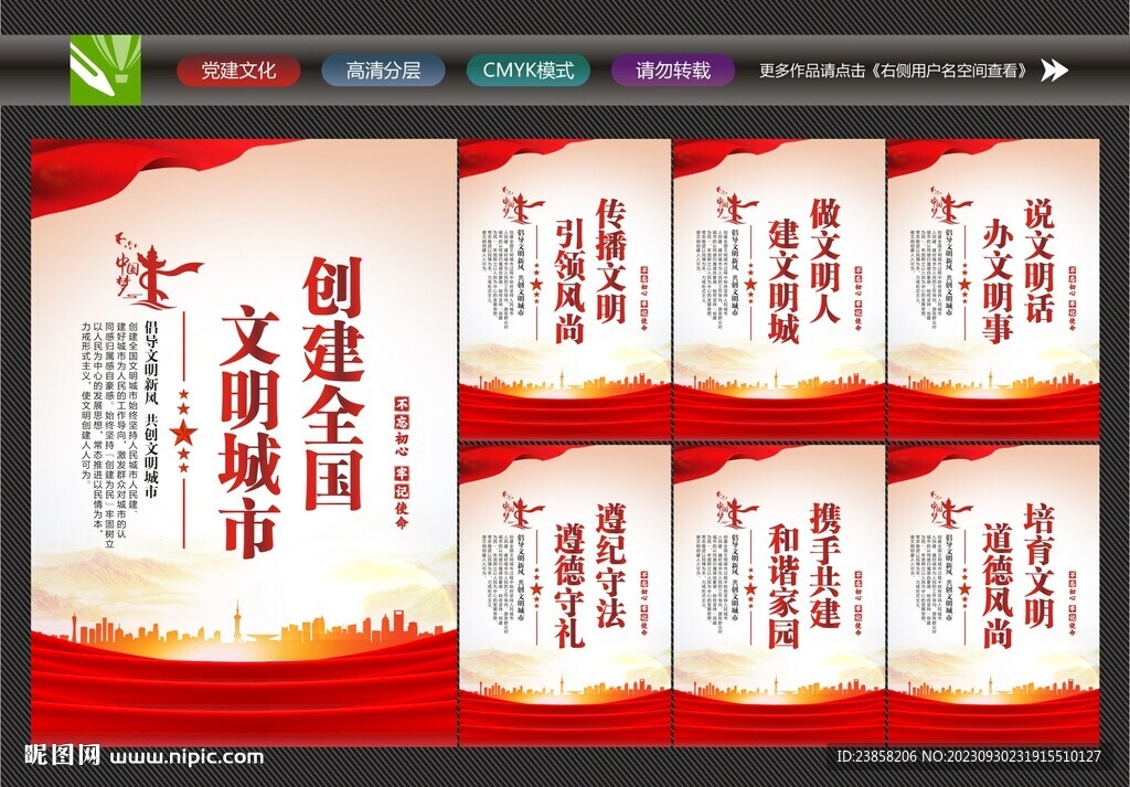 文明城市标语