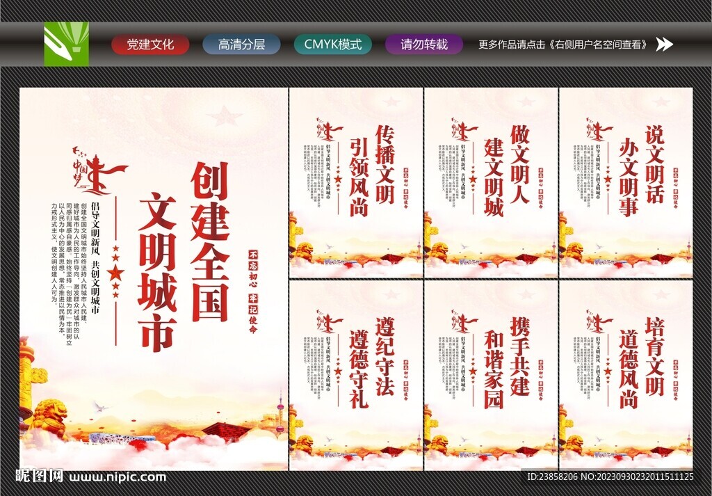 文明城市创建
