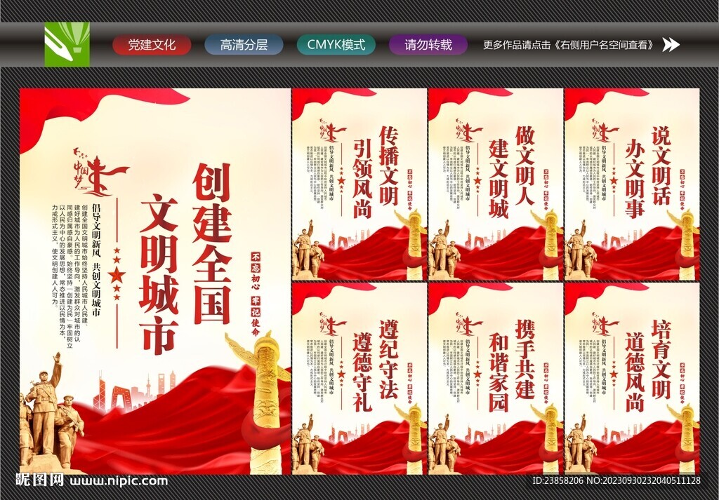 创建文明城市