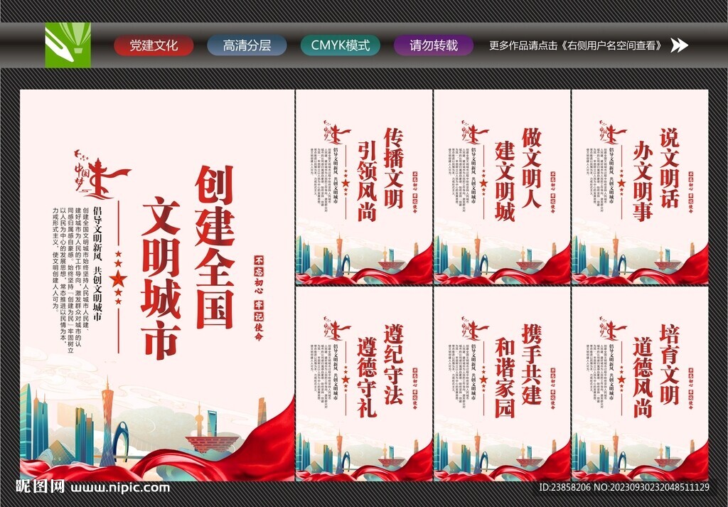 创建文明城市