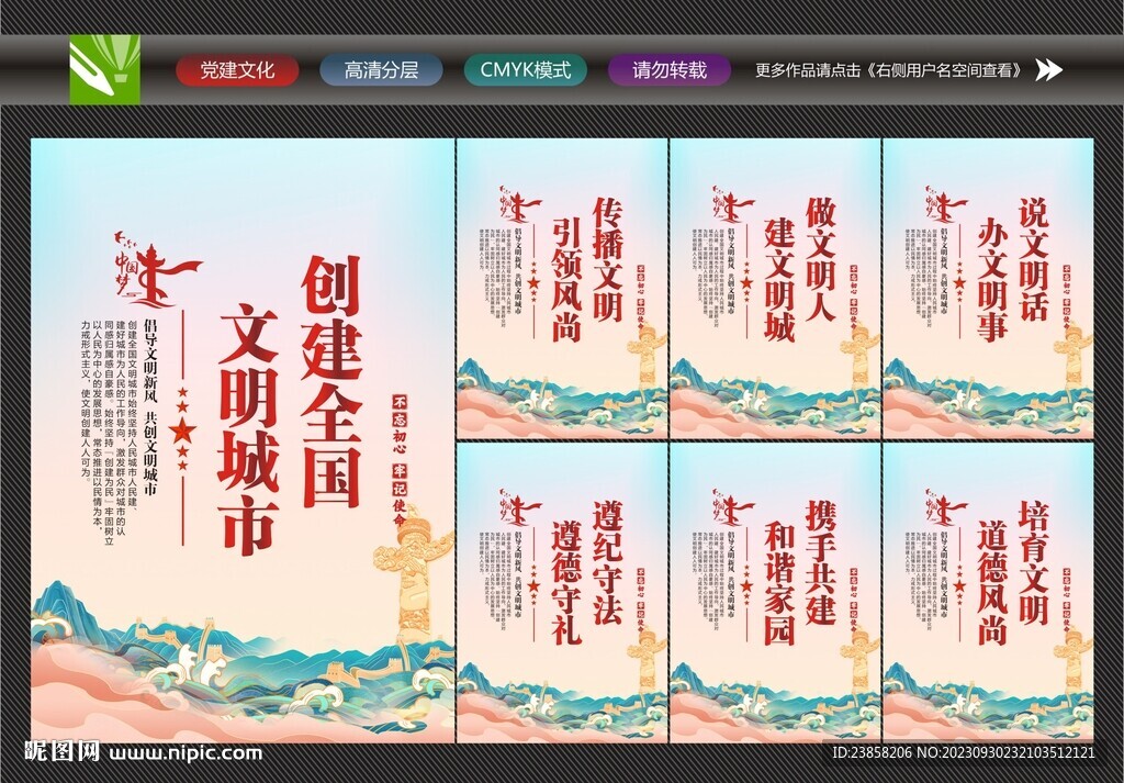 创建文明城市
