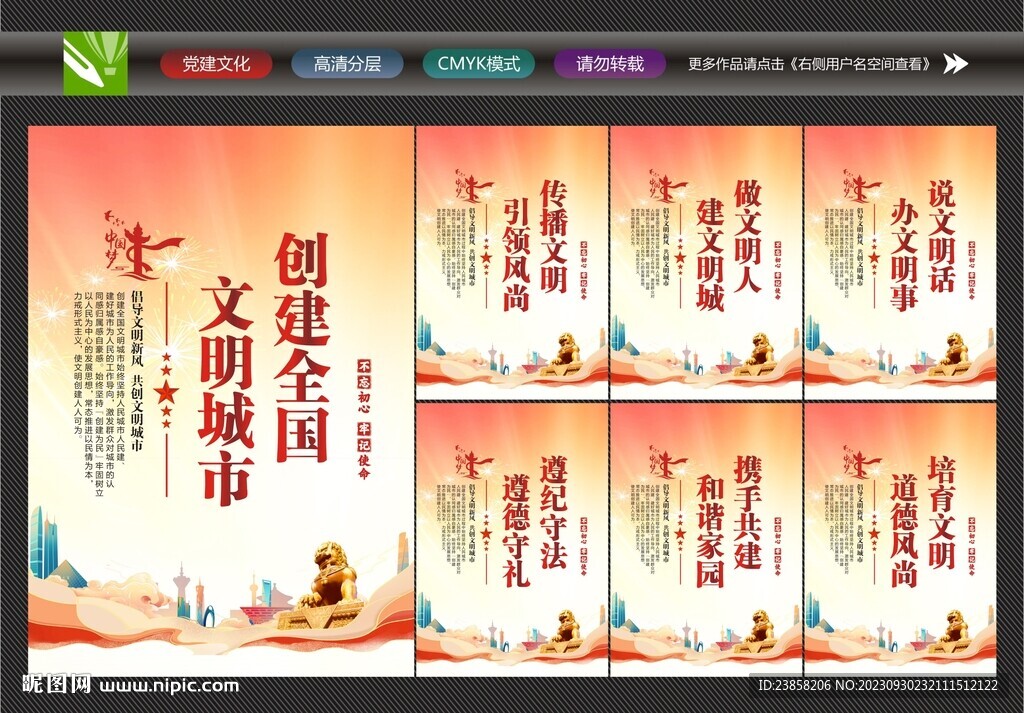 文明城市创建
