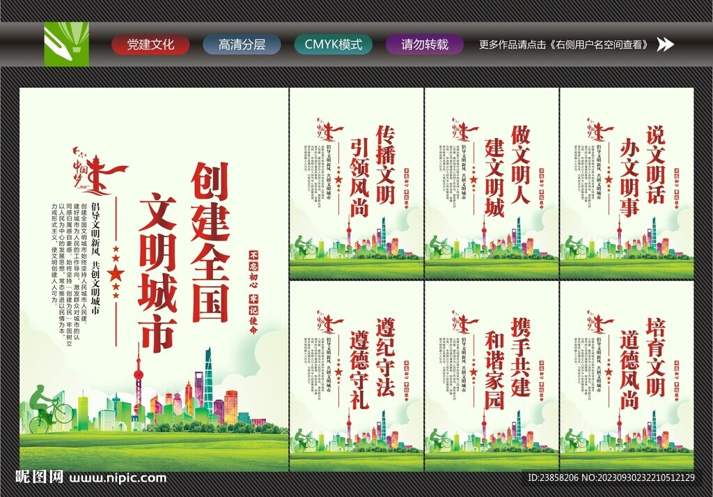 文明城市