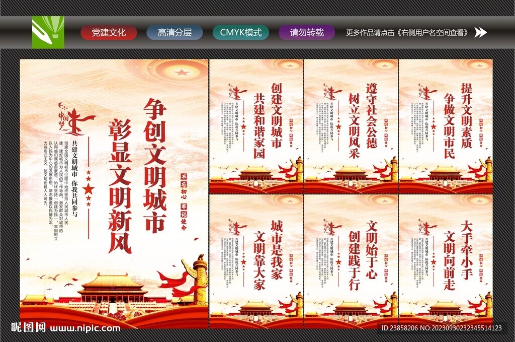创建文明城市