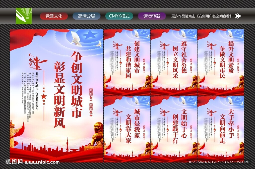 创建文明城市