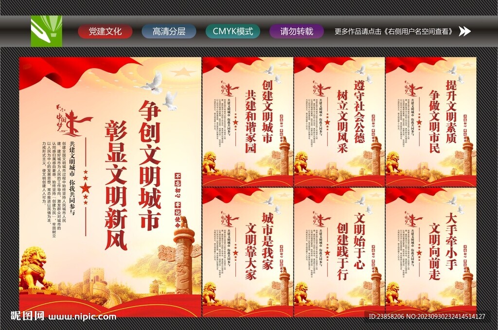 文明创建