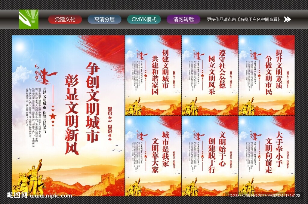 文明创建