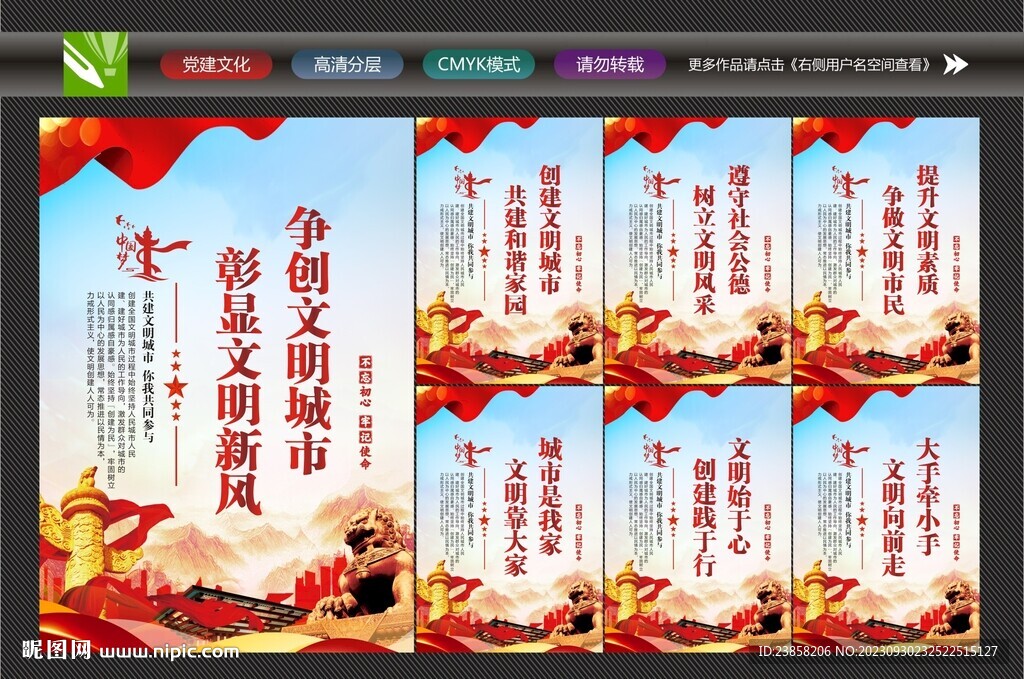 文明城市