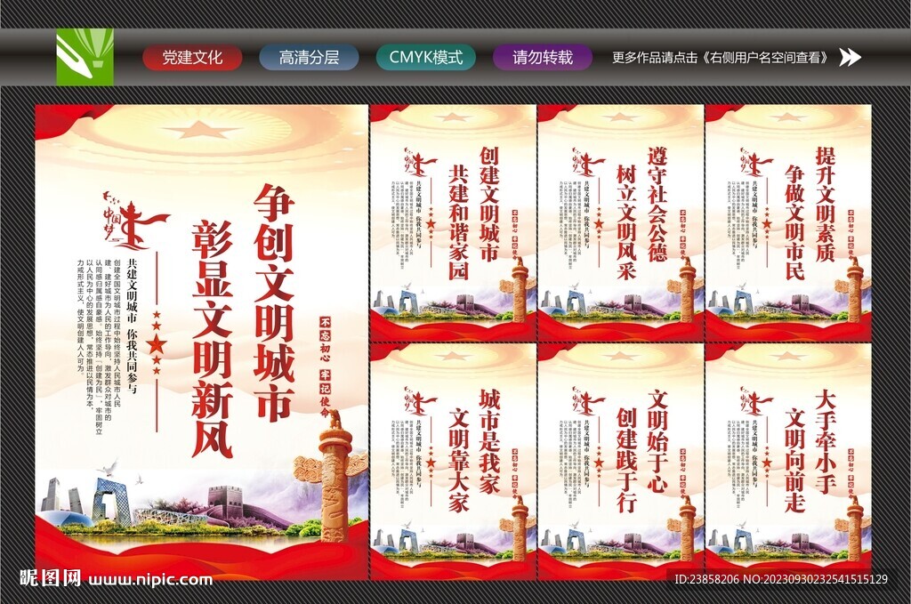文明城市