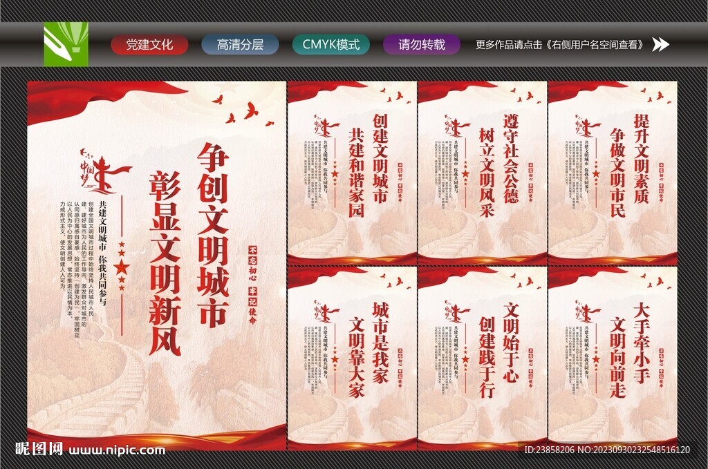 文明城市