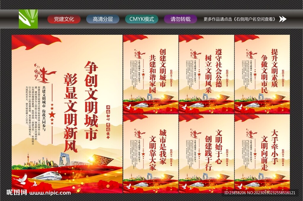 创建文明城市