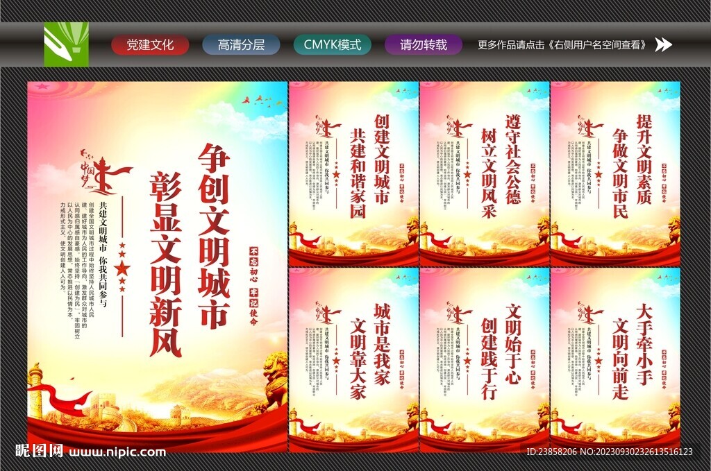 文明城市海报
