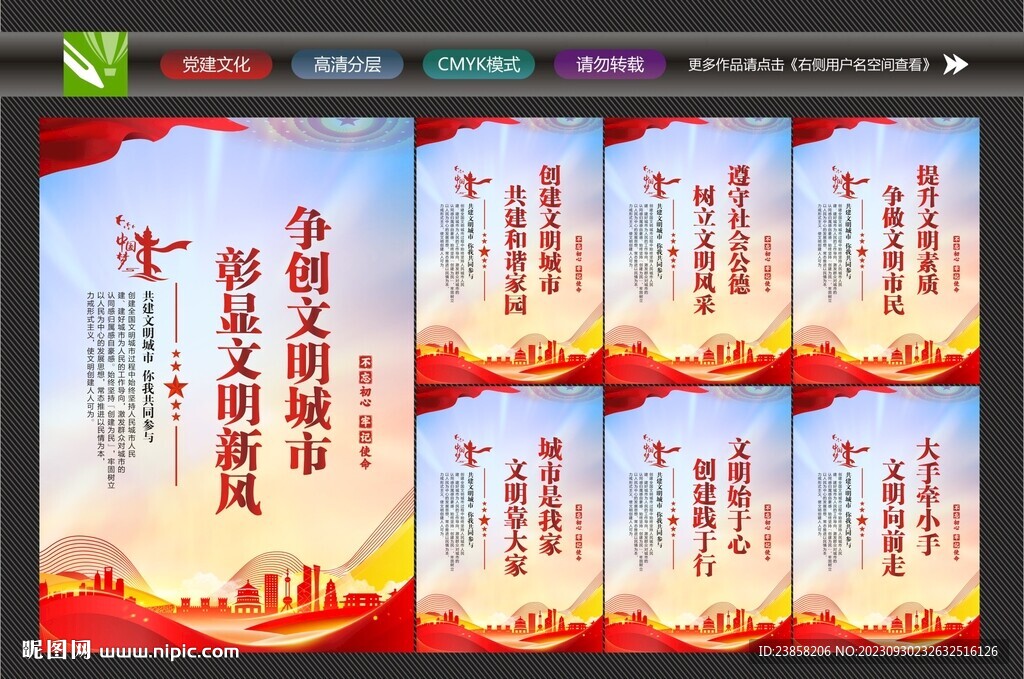 文明城市标语