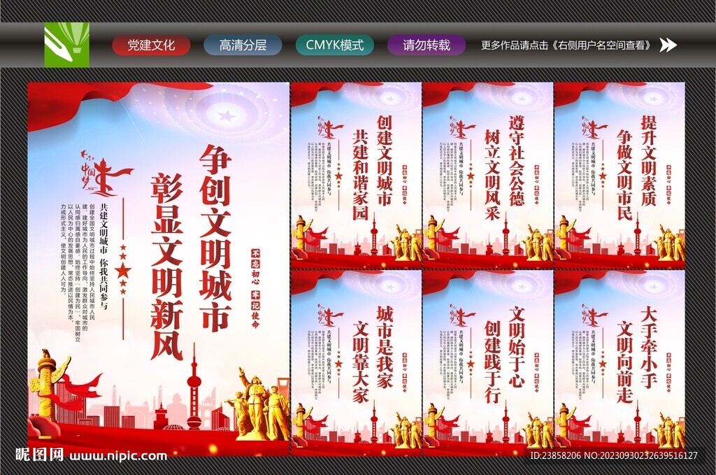 文明城市标语