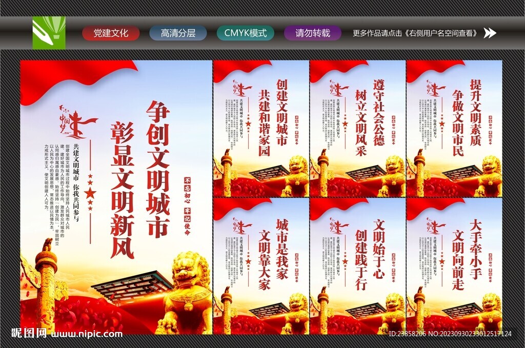 文明城市标语