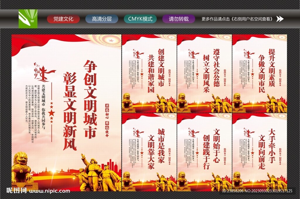 文明城市广告
