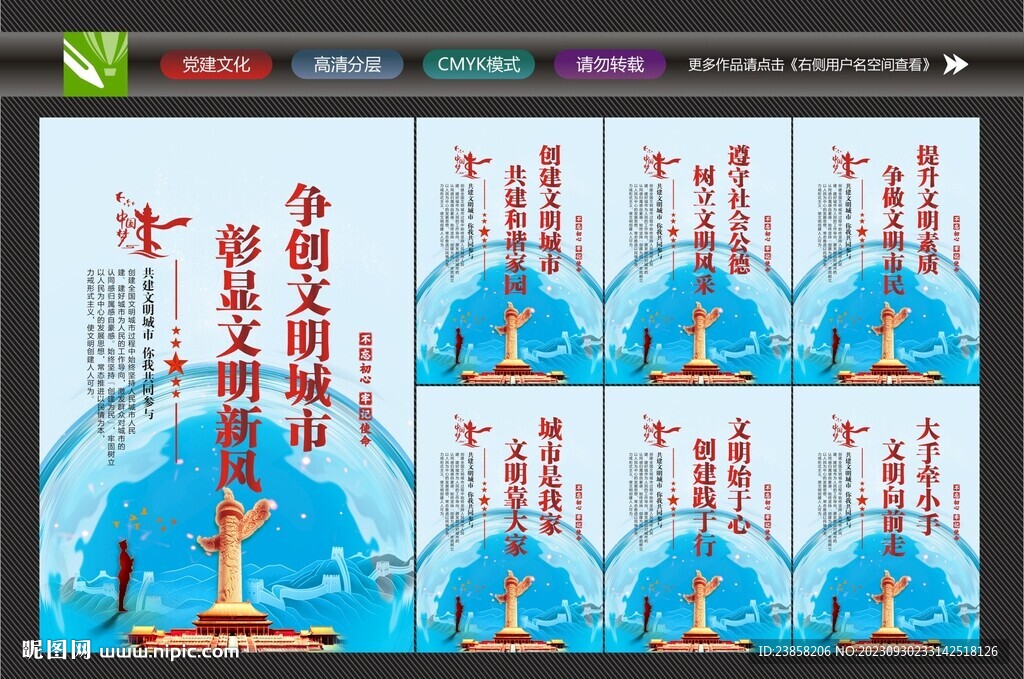 文明城市