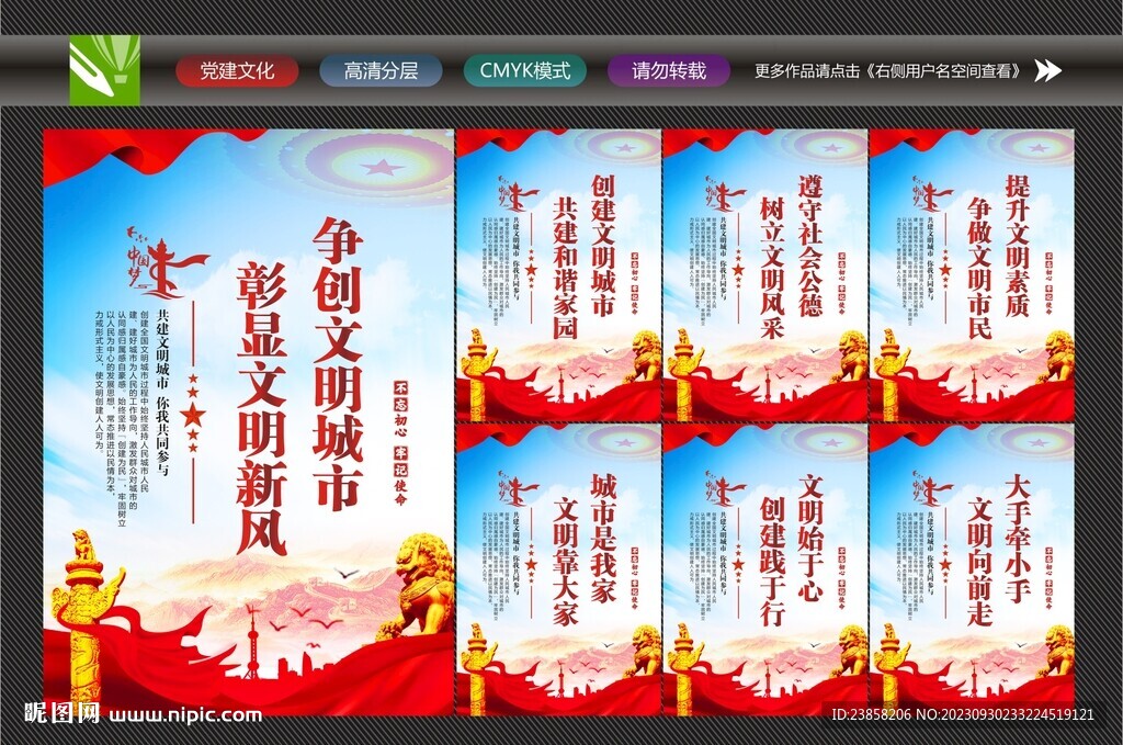 文明城市