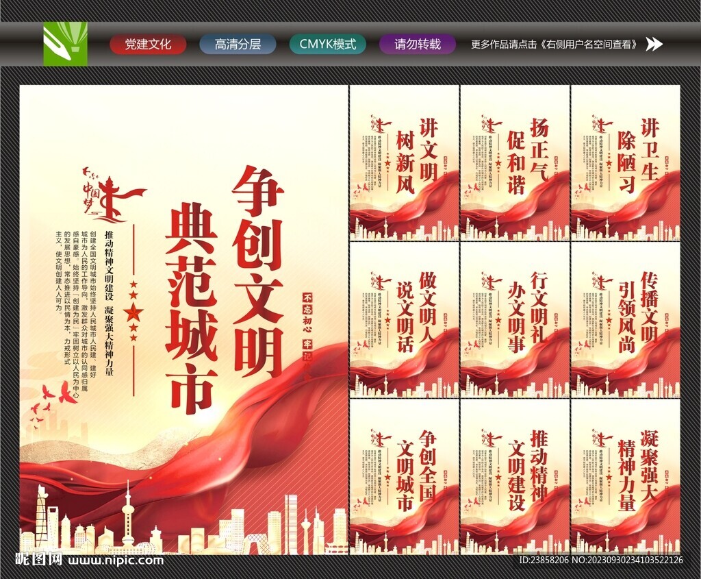 文明城市