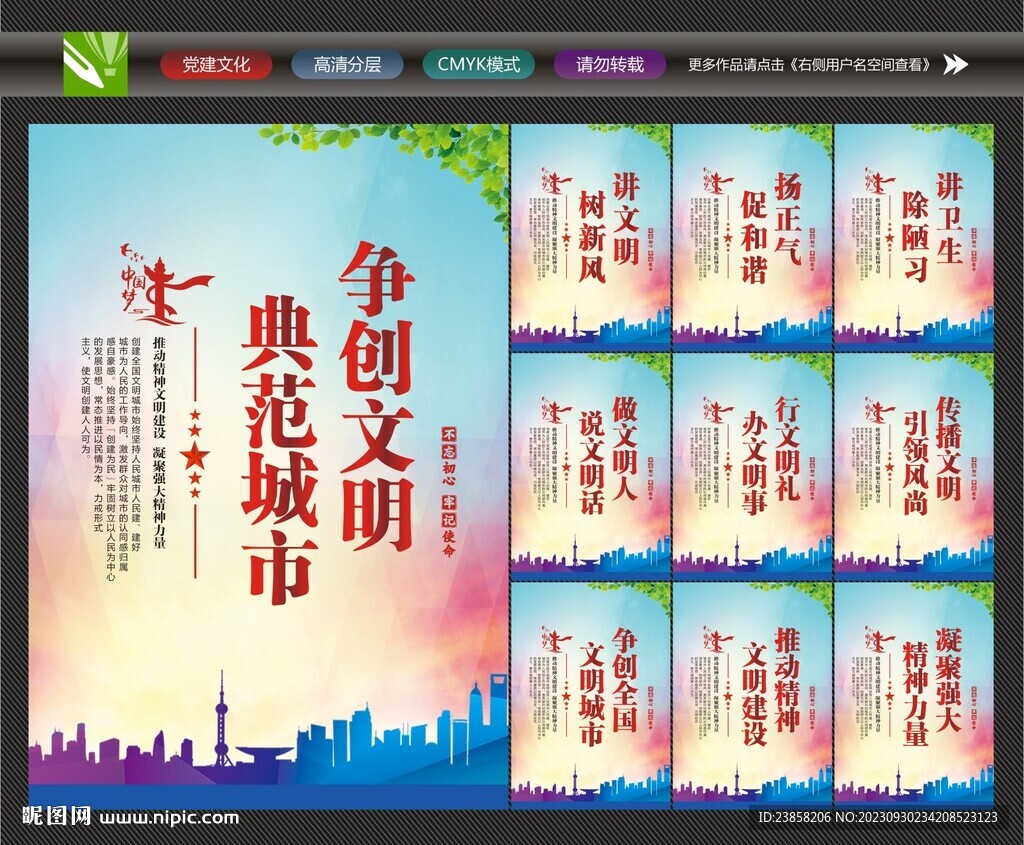 文明城市创建