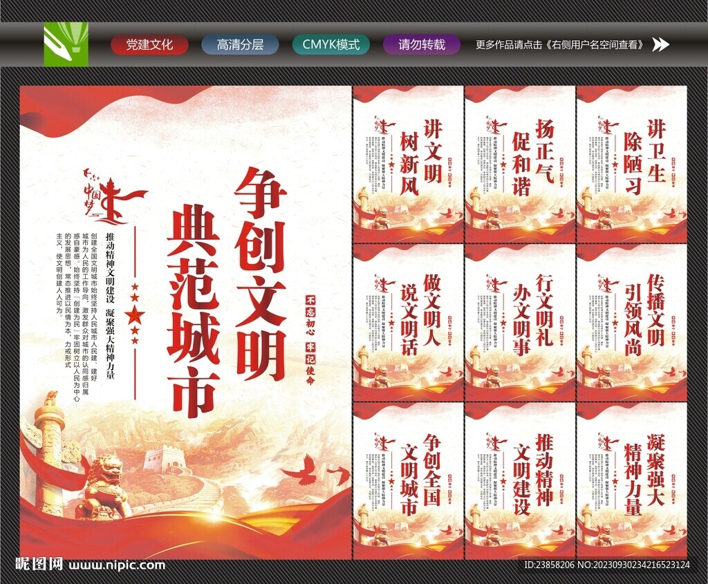 文明城市创建