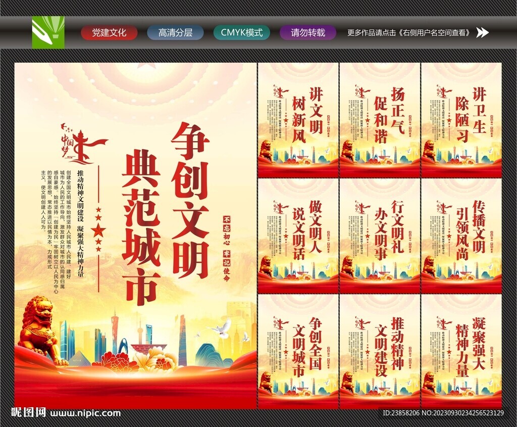 文明城市