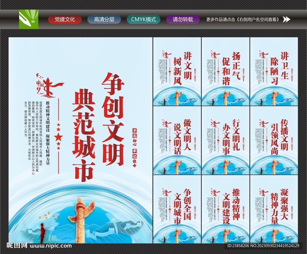文明城市创建