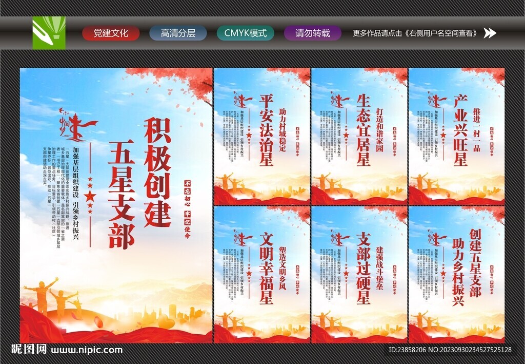 五星党支部