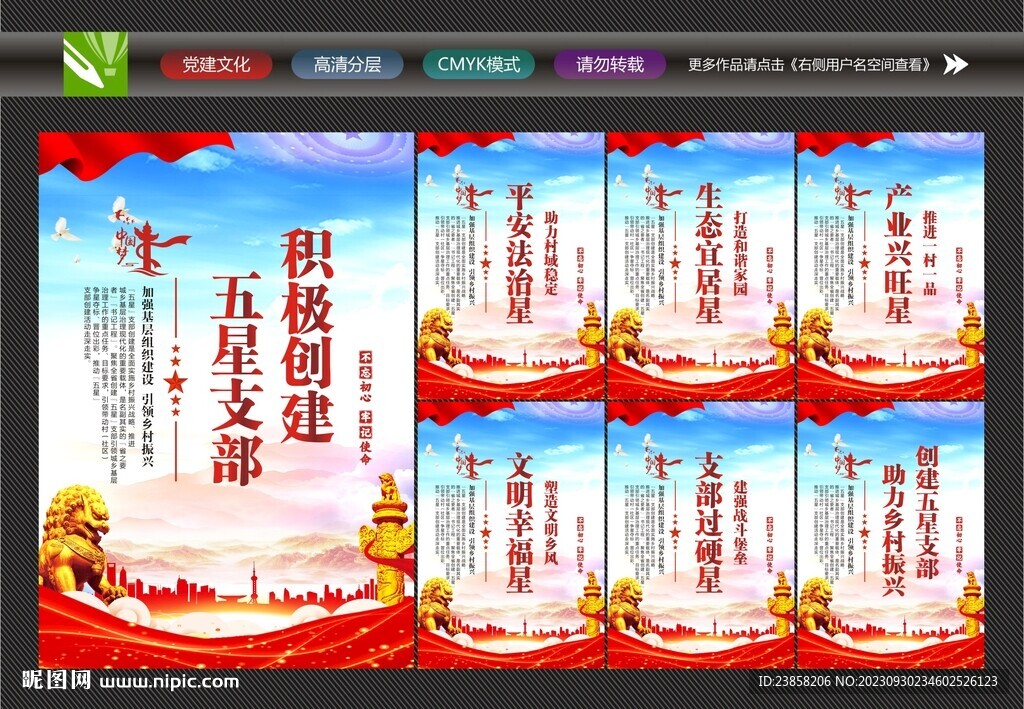 五星支部文化墙