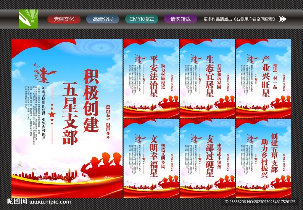五星支部文化墙