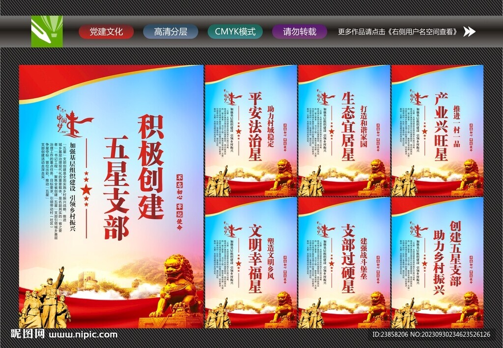 五星支部文化墙