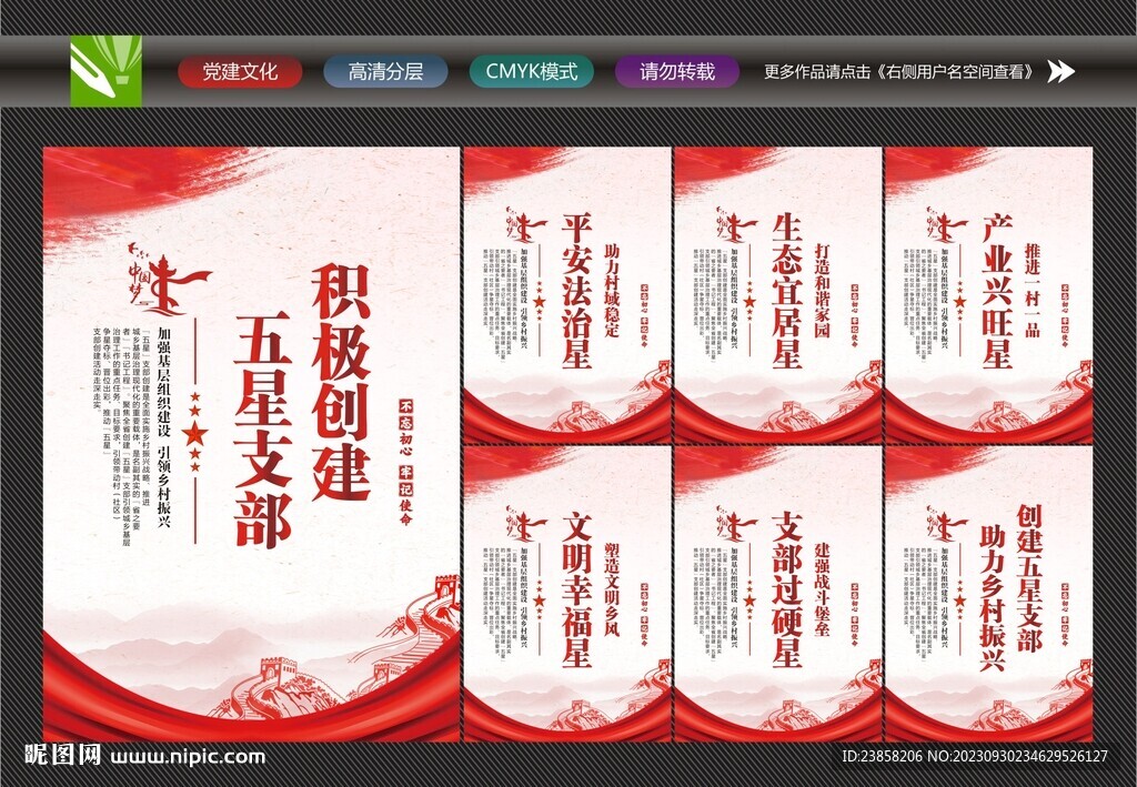 五星支部