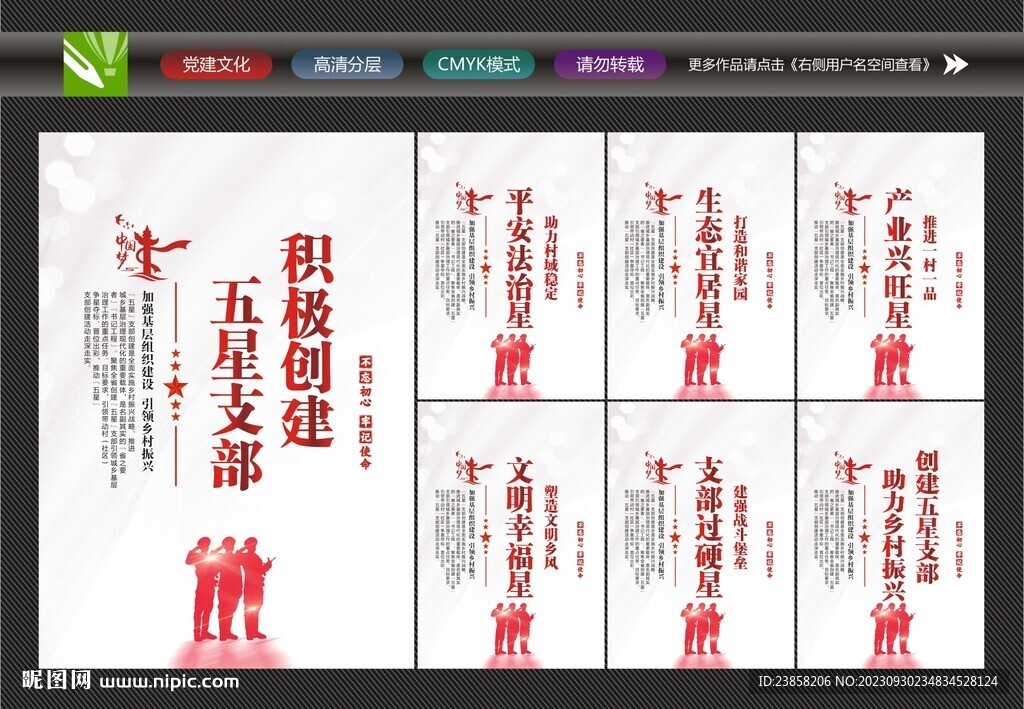 五星支部党建