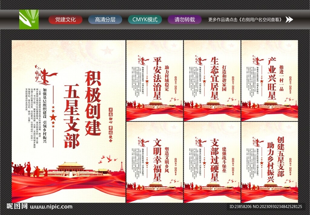 五星支部党建