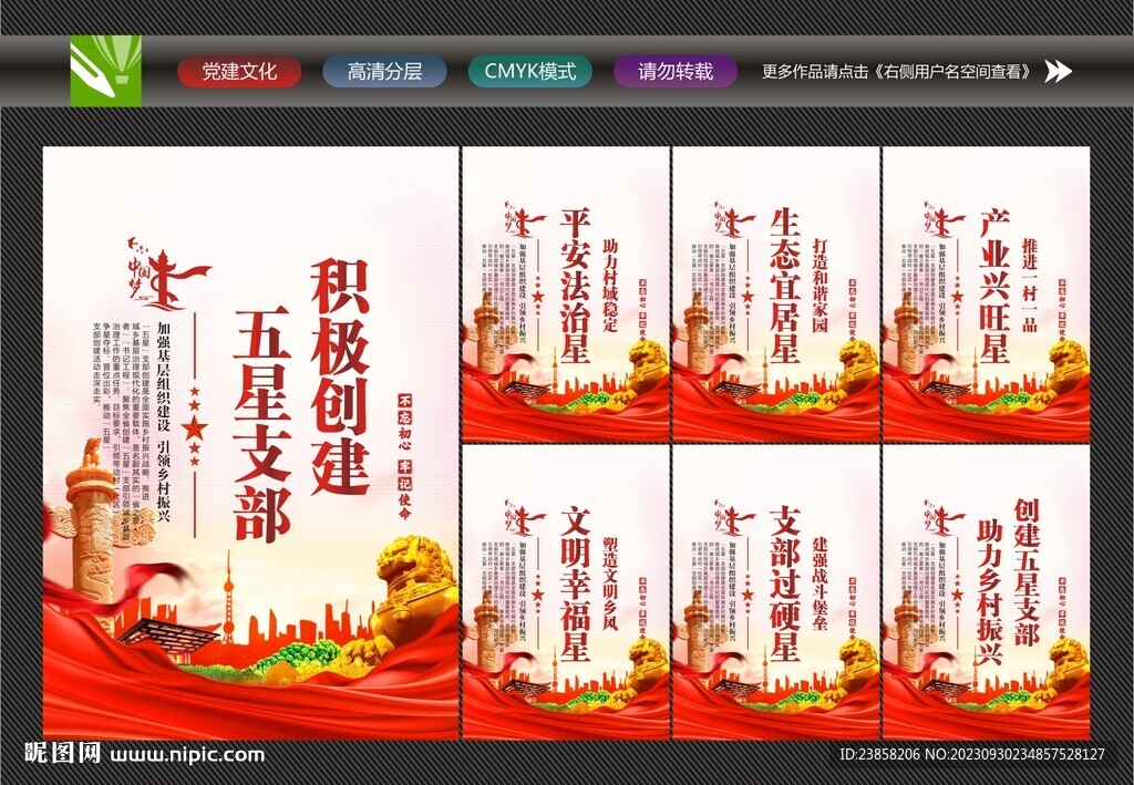 五星支部党建
