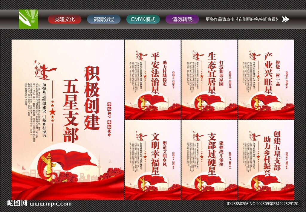 创建五星支部