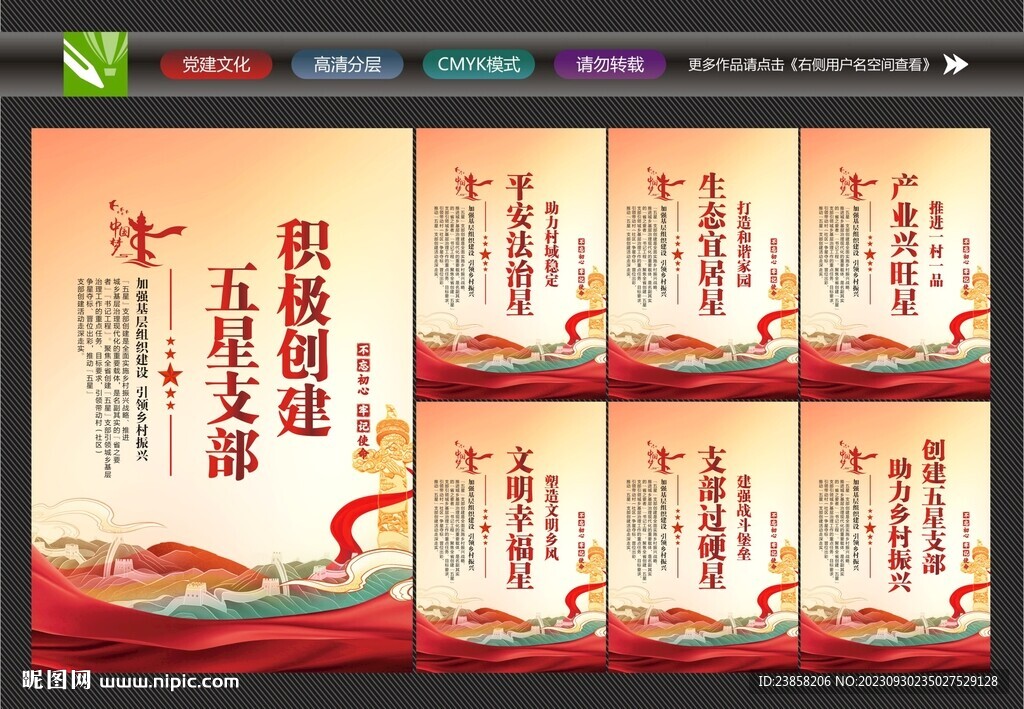 五星支部