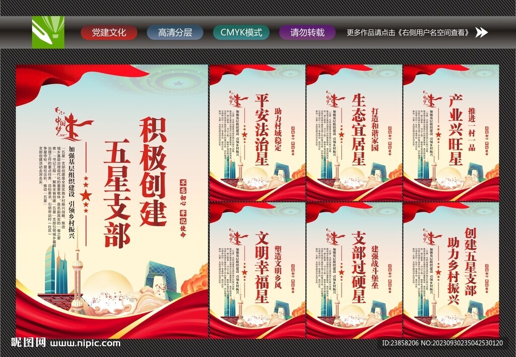 五星支部