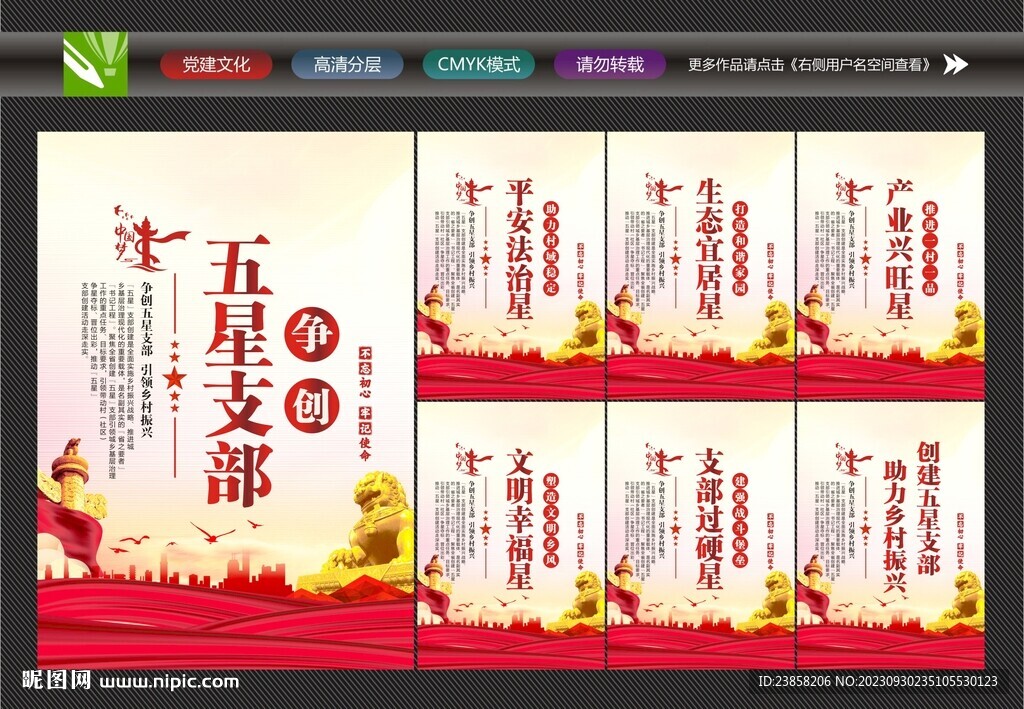 五星支部