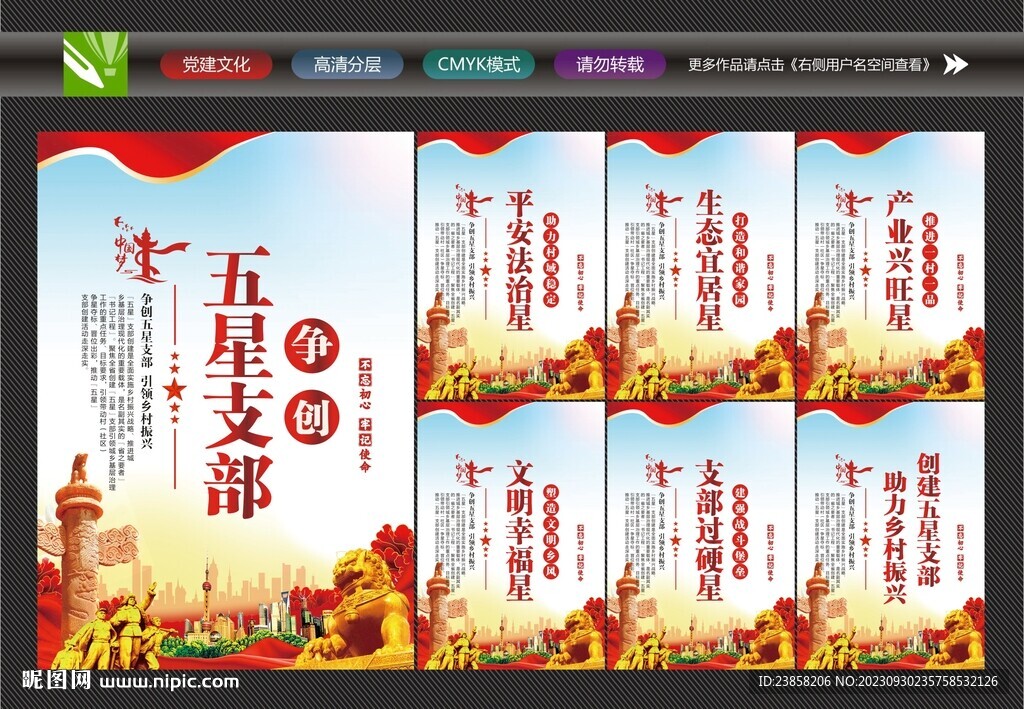 五星支部宣传