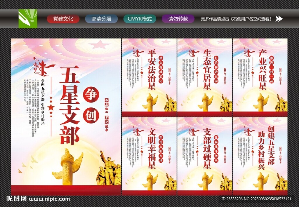 五星支部文化