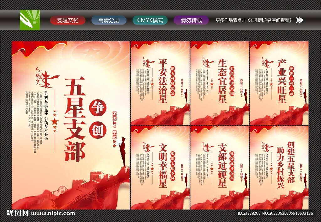五星支部文化