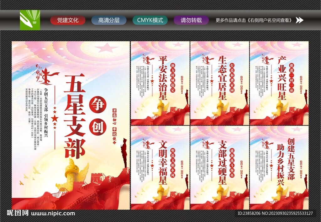 五星支部文化